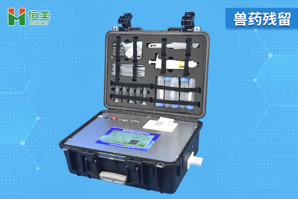 獸藥殘留檢測儀是根據(jù)什么標(biāo)準(zhǔn)