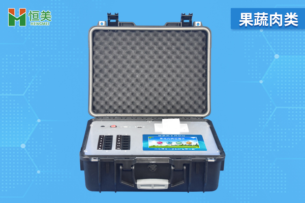 果蔬肉類檢測(cè)儀 果蔬肉類檢測(cè)儀